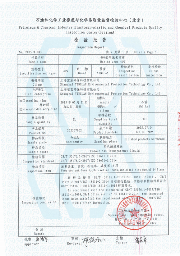 检验报告(图2) 检验报告(图2)